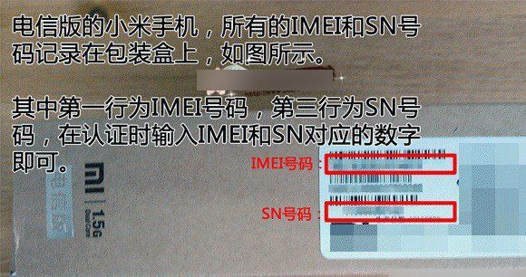 小米手机怎么查询sn码图2