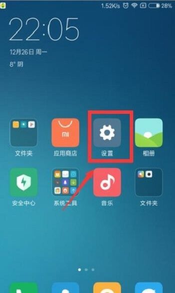 小米手机怎么查询sn码图4