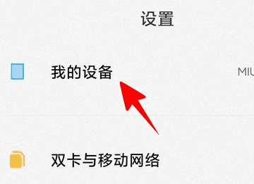 小米手机怎么查询sn码图9