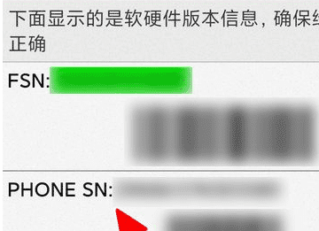 小米手机怎么查询sn码图13