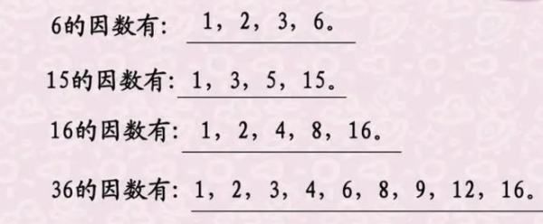 6的因数有哪些数，6的因数有几个分别是多少图2