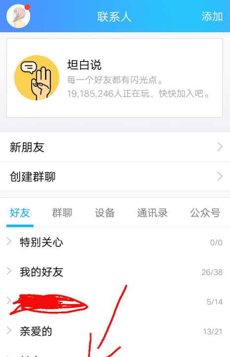 qq可以拉黑人，手机qq怎么拉黑好友图2