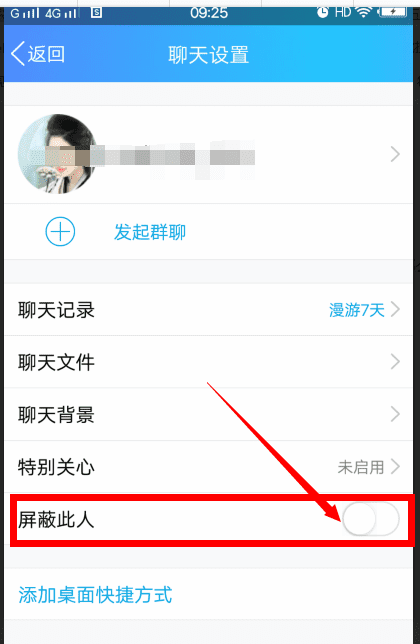 qq可以拉黑人，手机qq怎么拉黑好友图5