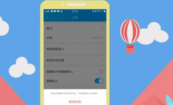 qq可以拉黑人，手机qq怎么拉黑好友图6