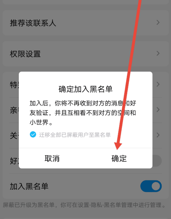 qq可以拉黑人，手机qq怎么拉黑好友图10