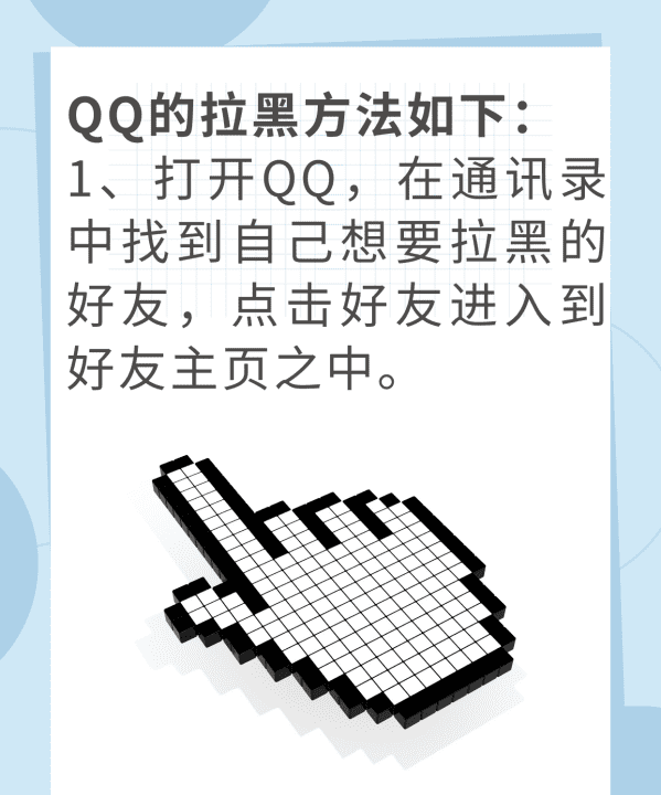 qq可以拉黑人，手机qq怎么拉黑好友图12