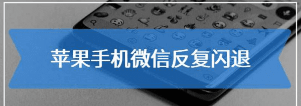 小程序意外退出怎么办，小程序意外退出是怎么回事