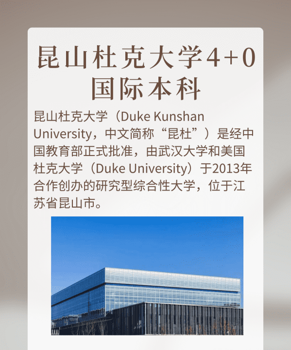 昆山杜克大学是几本，昆山杜克大学是一本大学吗图4