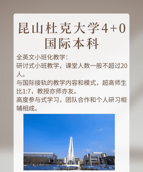 昆山杜克大学是几本，昆山杜克大学是一本大学吗图6