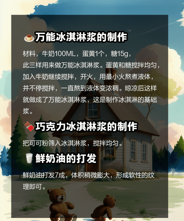 冰激凌能自己做，巧克力冰淇淋的制作方法和步骤图3