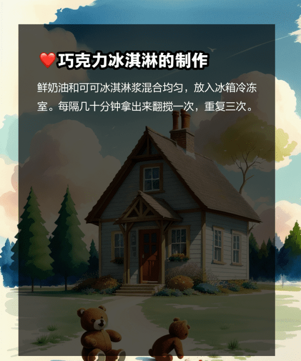 冰激凌能自己做，巧克力冰淇淋的制作方法和步骤图4