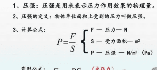 压强的公式有哪些，压强与力的关系公式