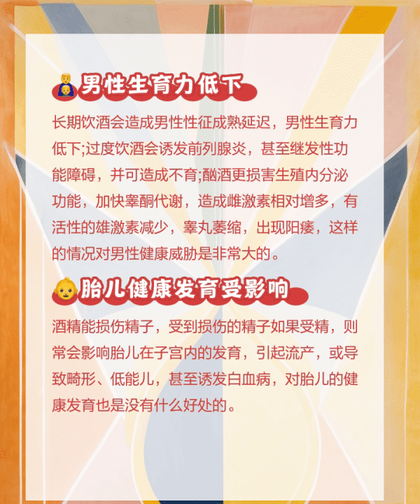 喝酒对精子的影响是什么，女性长期饮酒影响生育吗图3