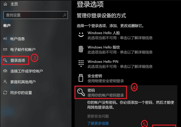 win0设置密码在哪里，笔记本win10怎么设置开机密码图2