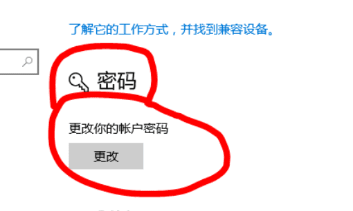 win0设置密码在哪里，笔记本win10怎么设置开机密码图9