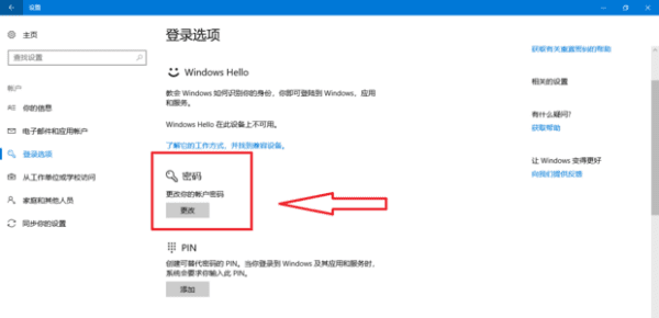 win0设置密码在哪里，笔记本win10怎么设置开机密码图16