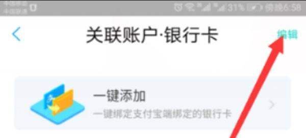 支付宝网商银行怎么关闭图4