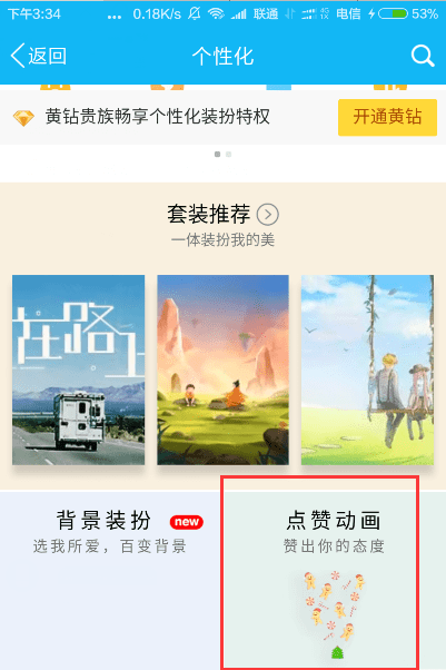 qq点赞前面的小图标是什么图2