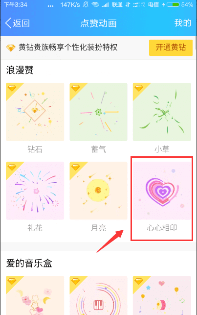 qq点赞前面的小图标是什么图3