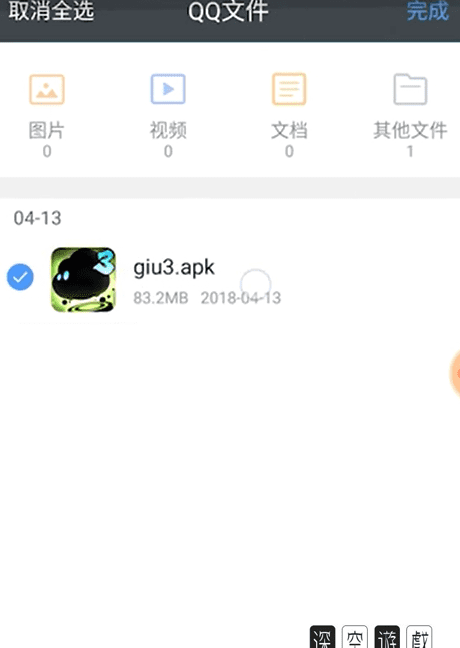 手机qq怎么编辑文件图1