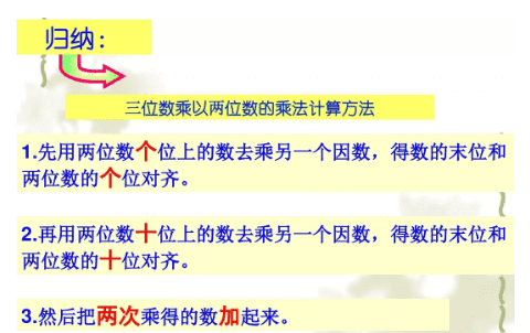 有零的乘法怎么验算，三位数乘以两位数积最大最小规律图1