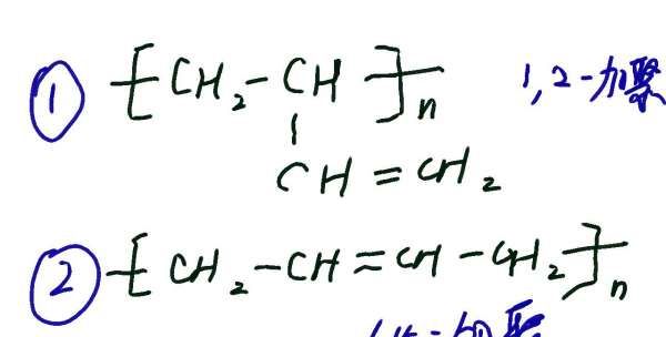 一三丁二烯加聚反应有几种图1