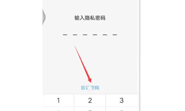 相册保密柜忘密码怎么办，手机保密柜密码忘记了怎么才能打开图2