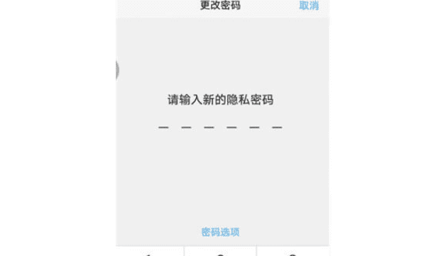 相册保密柜忘密码怎么办，手机保密柜密码忘记了怎么才能打开图4