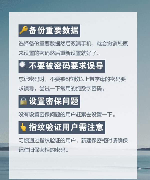 相册保密柜忘密码怎么办，手机保密柜密码忘记了怎么才能打开图8