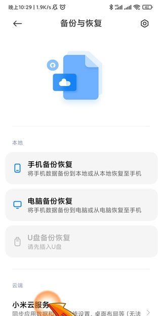 小米云储存在哪里，小米云端在哪里能找到图9