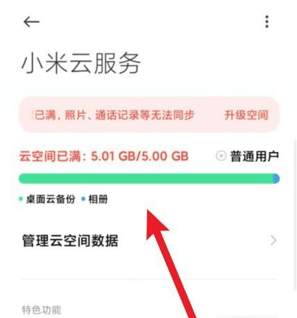 小米云储存在哪里，小米云端在哪里能找到图13