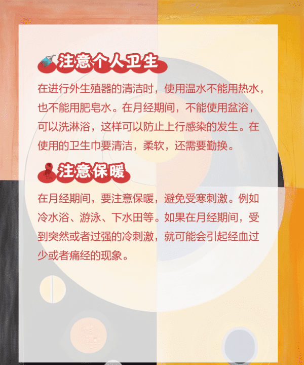 月经期间该注意什么，女性在月经期间使用药物应注意什么图3