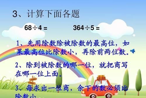 什么叫被除数，除数是被除数的什么图1