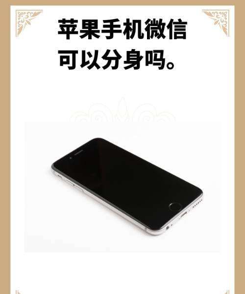 苹果手机iphone 微信能分身，苹果手机微信可以分身两个吗图1