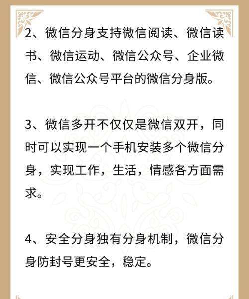 苹果手机iphone 微信能分身，苹果手机微信可以分身两个吗图3