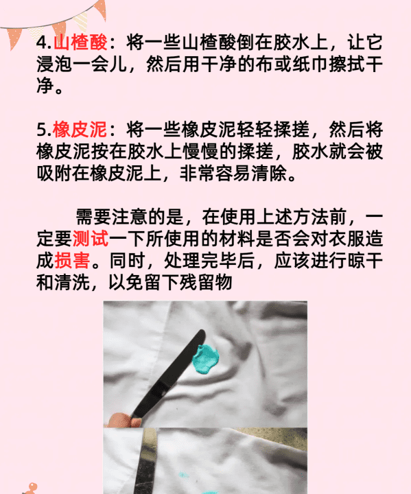 衣服沾上木胶怎么洗掉，衣服上的胶怎么能快速去除图3