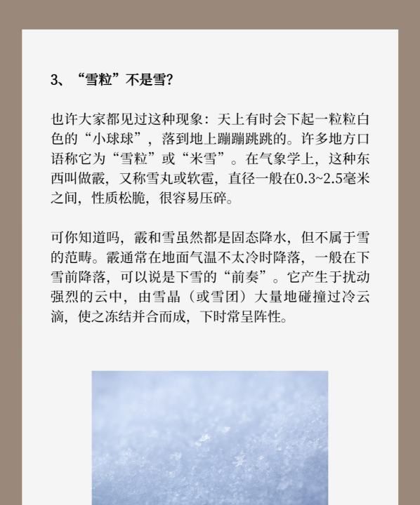 雪花一般都有什么角，雪花为何是六个角呢图4