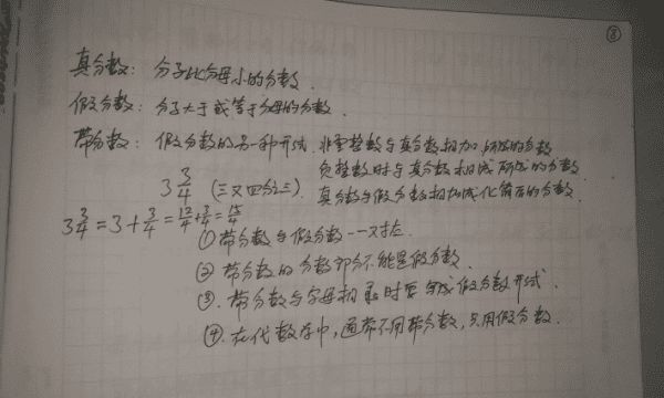 真分数和假分数的定义，什么叫带分数真分数和假分数