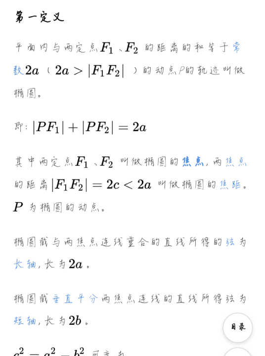 椭圆的第一定义是什么，关于椭圆的第一定义和第二定义的区别图4