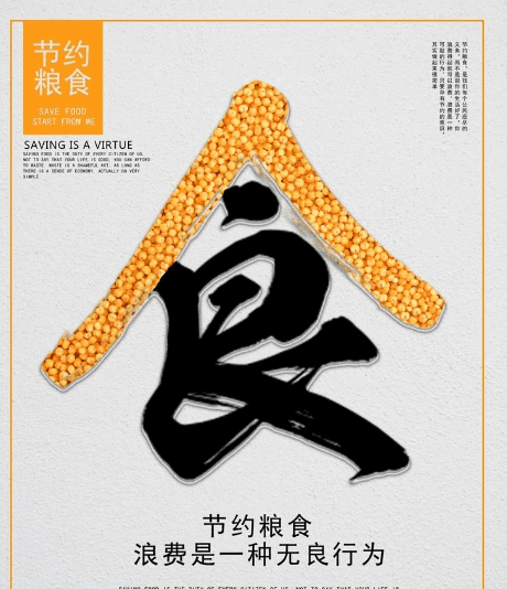 节约粮食的的名言，节约粮食名言警句小学生图5