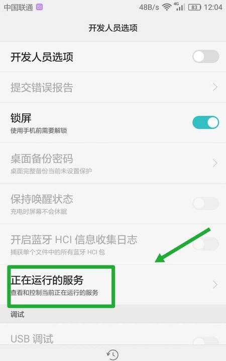 华为手机正在运行的程序怎么查看图7