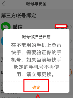 只知道快手号怎么登录，快手绑定手机号码丢了怎么登陆图22