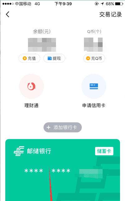 人家发红包给我收不到，qq红包交易异常怎么解除图5