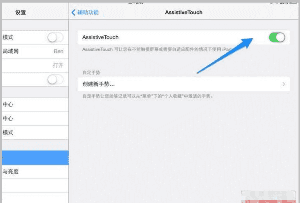 苹果平板ipad 浮标设置在哪里图10