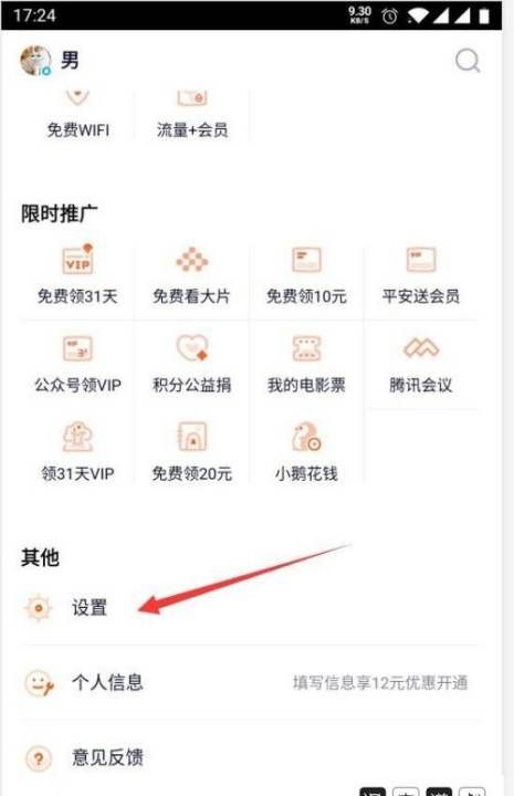 怎么看自己的腾讯会员谁在用图2