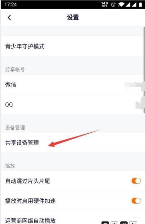 怎么看自己的腾讯会员谁在用图3