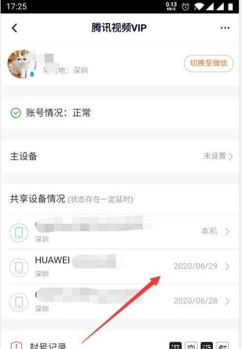 怎么看自己的腾讯会员谁在用图4