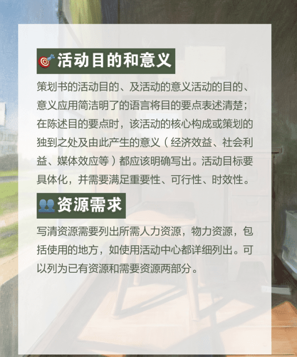 策划方案怎么写，活动策划案 这几点都要写明图5