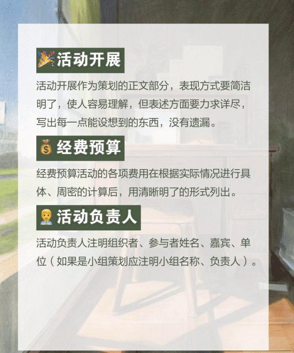 策划方案怎么写，活动策划案 这几点都要写明图6