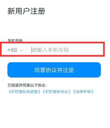 钉钉未激活怎么换号码，钉钉怎么更换账号绑定的手机号登录图2